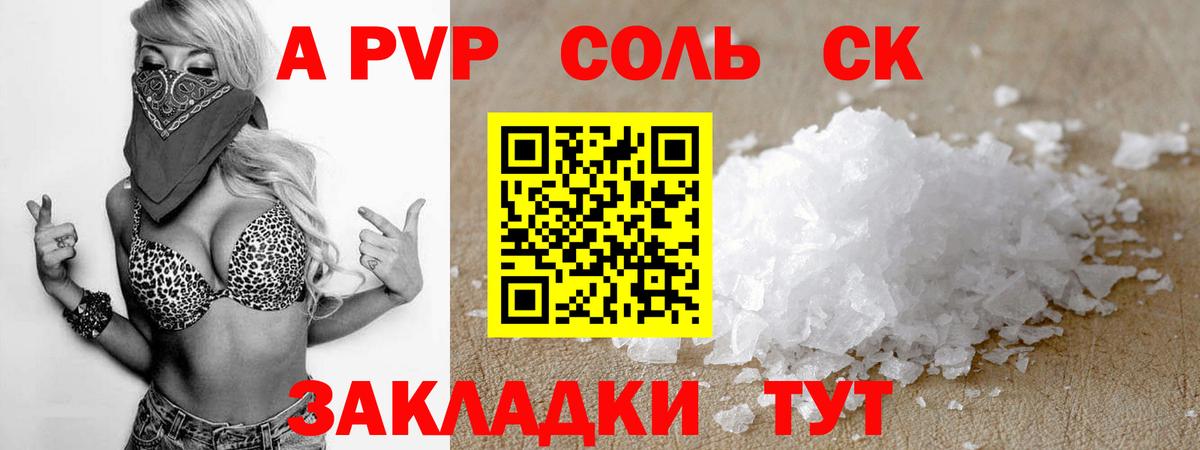 A-PVP Crystall Белово