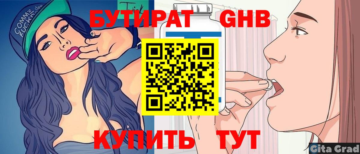 Бутират оксибутират Белово