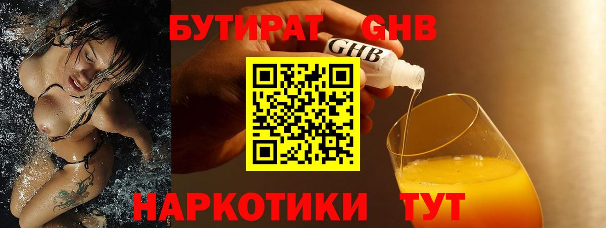 БУТИРАТ  БУТИРАТ Butirat  Вход с VPN  Белово 