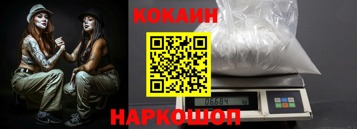 КОКАИН VHQ  COCAIN  КОКАИН Fish Scale  купить закладку  Вход с VPN  Белово 