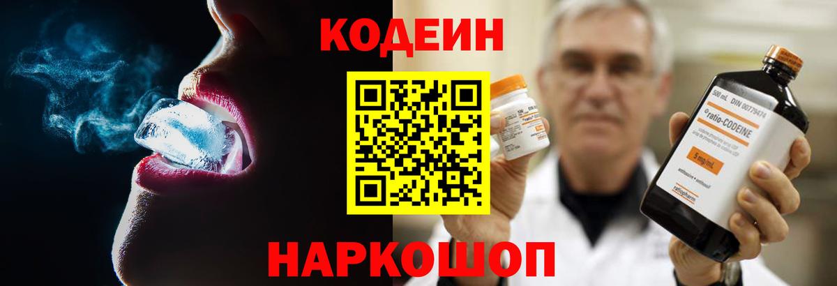 Codein Purple Drank Белово