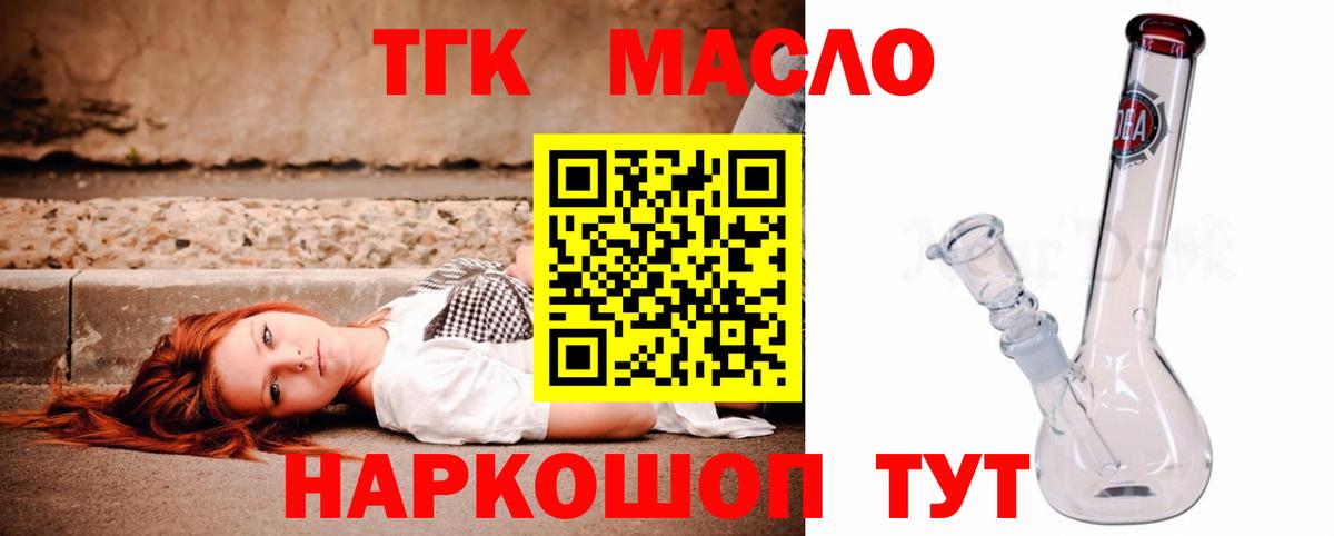ТГК THC oil  Вход с VPN  Белово  Дистиллят ТГК Wax 
